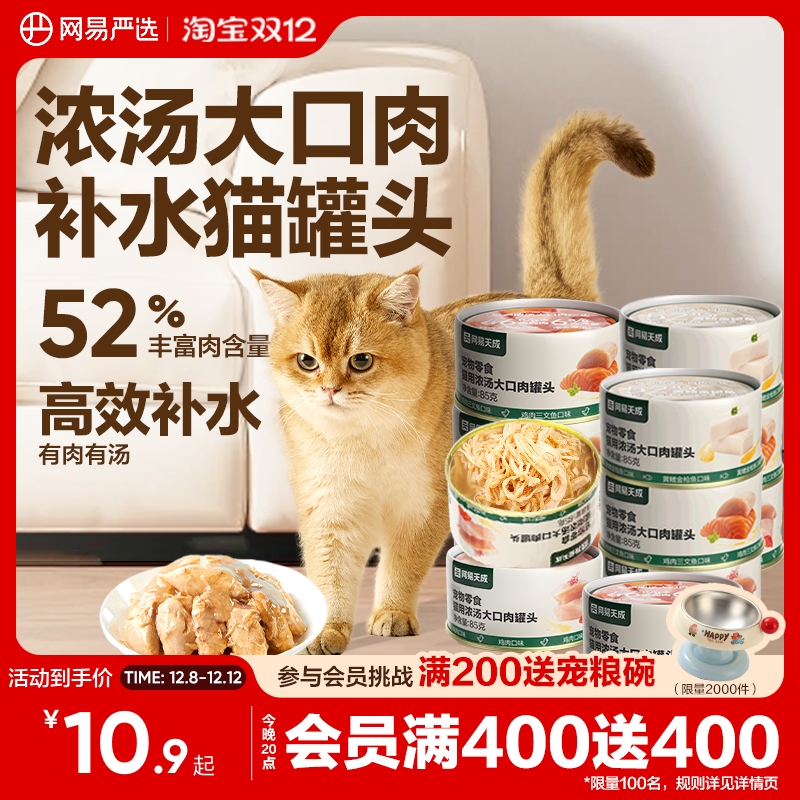 网易严选天成猫用浓汤大口肉罐头