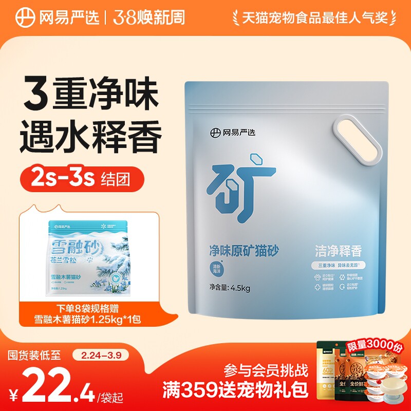 网易严选净味原矿猫砂膨润土除臭钠基矿石矿砂易结团无尘防臭猫沙