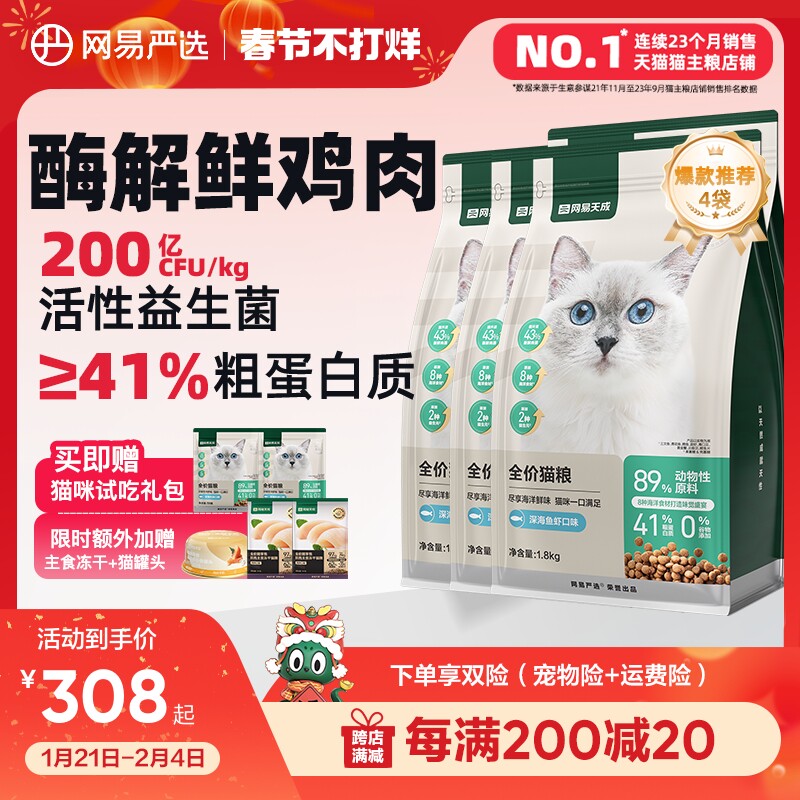 网易严选猫粮成猫增肥营养7.2kg全价无谷鲜肉猫粮幼猫猫粮官方