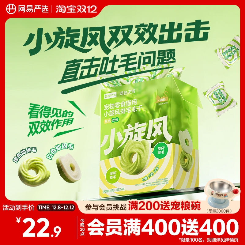 网易严选猫草饼干猫咪排毛冻干