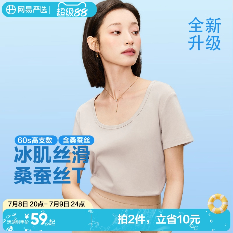 网易严选桑蚕丝女士短袖t恤