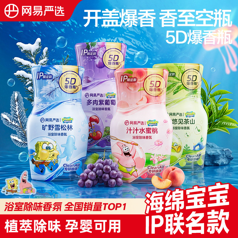 网易严选浴空气清新剂浴室香氛卫生间除厕所臭味家用除异味香薰