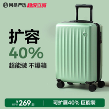网易严选行李箱女可扩展拉杆箱20寸登机箱大容量静音皮箱旅行箱子