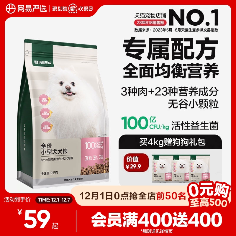 网易严选小型犬粮博美比熊泰迪鸭肉梨去泪痕成犬幼犬狗粮网易天成