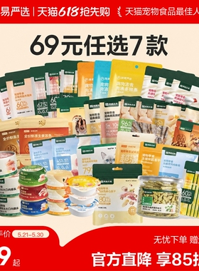 【69元任选7件】网易严选猫罐头冻干猫零食宠物用品官方正品旗舰