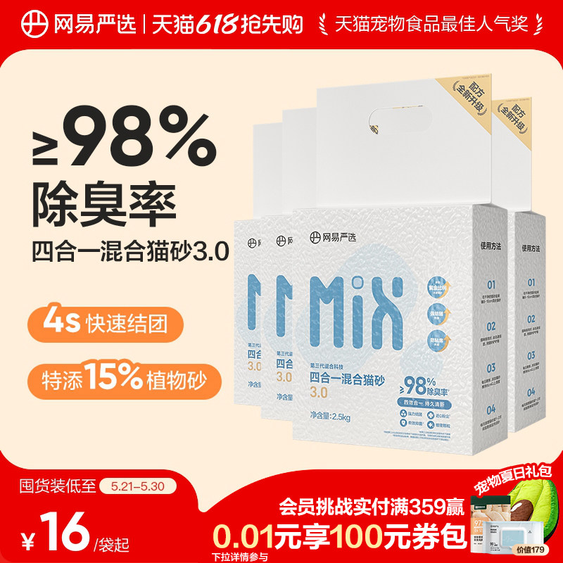 网易严选四合一混合木薯猫砂豆腐除臭低粉尘不粘底易结团