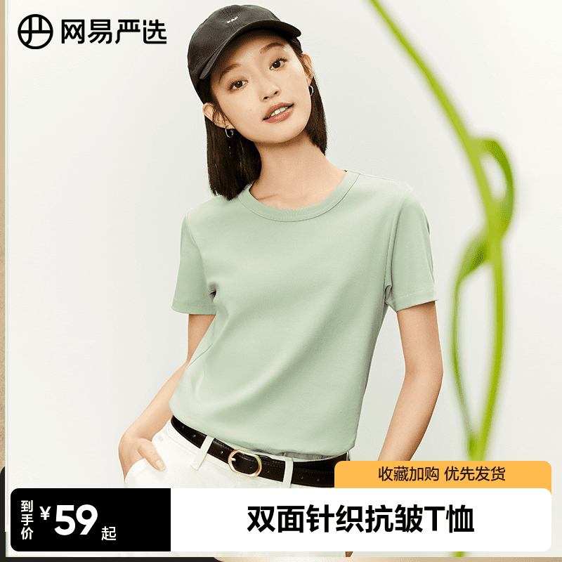 网易严选双面针织短袖t恤女夏新品纯棉圆领内搭纯色正肩白色打底