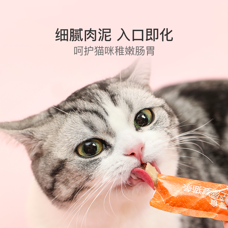 网易严选增肥幼猫猫咪72g零食