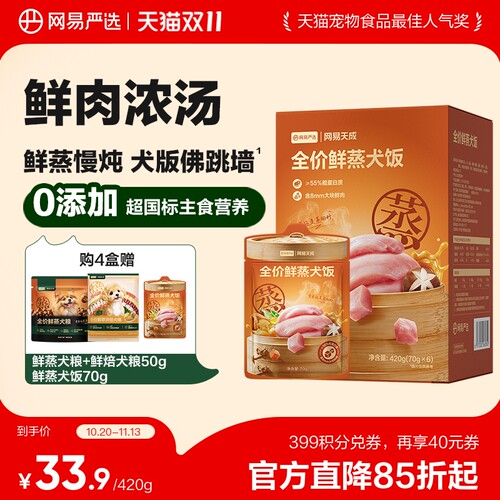网易严选主食级餐包鲜蒸狗饭大颗肉粒拌饭湿粮补水零食鸡肉犬饭