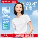 【无限回购】网易严选T学家短袖女纯色凉感T恤正肩撞色多巴胺上衣