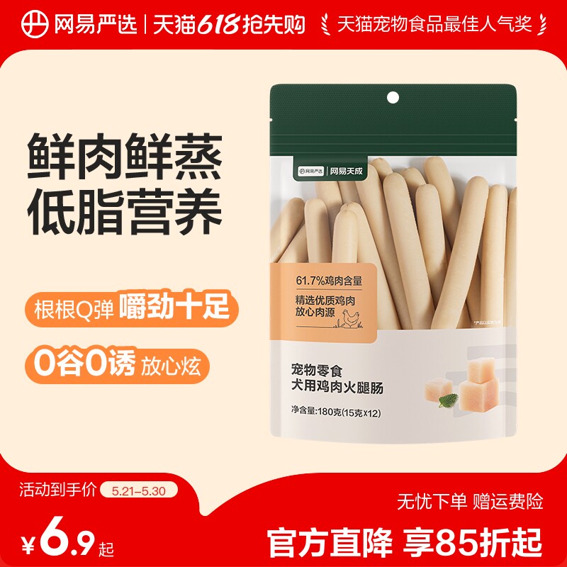 网易严选宠物狗狗零食火腿肠180g幼犬泰迪补钙训练奖励香肠狗零食