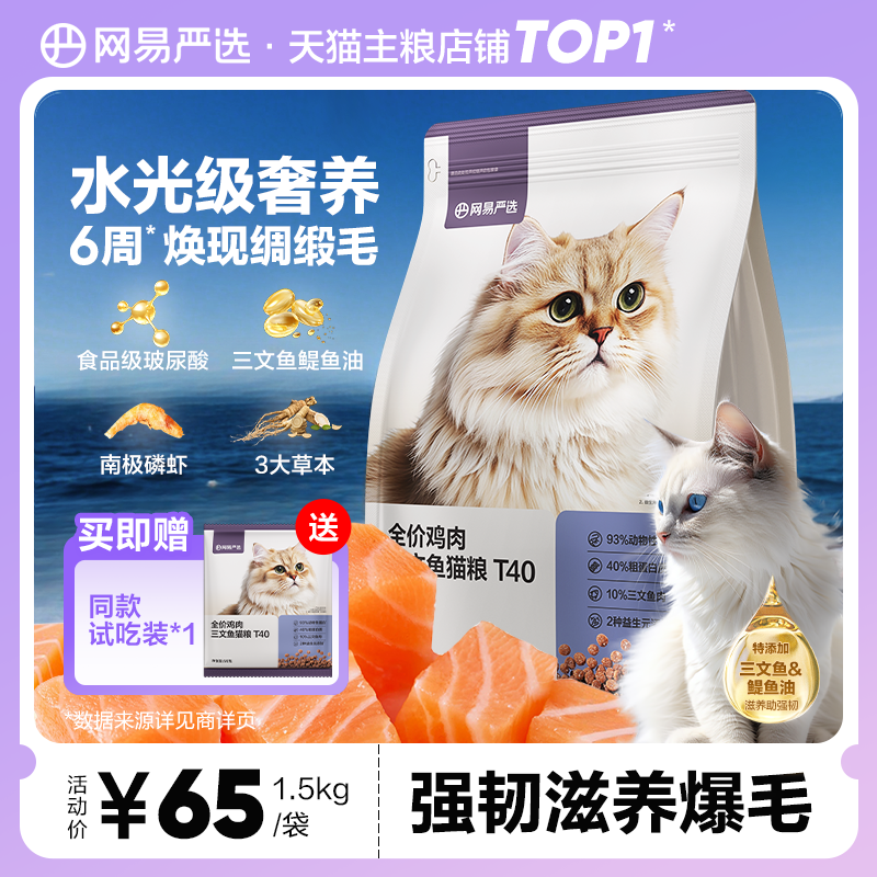 网易严选冻干三文鱼猫粮全价美毛助消化鲜肉猫粮官方旗舰店正品