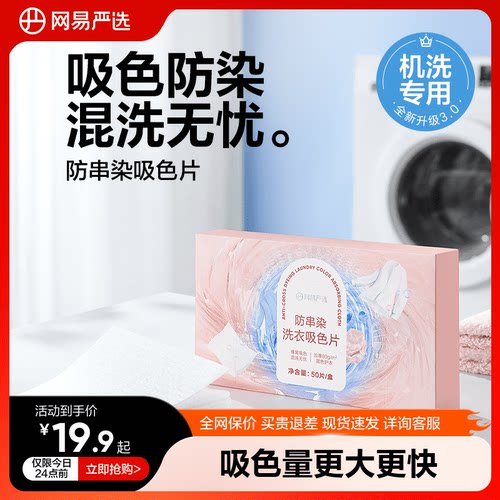 网易严选防串色吸色片色母片加厚