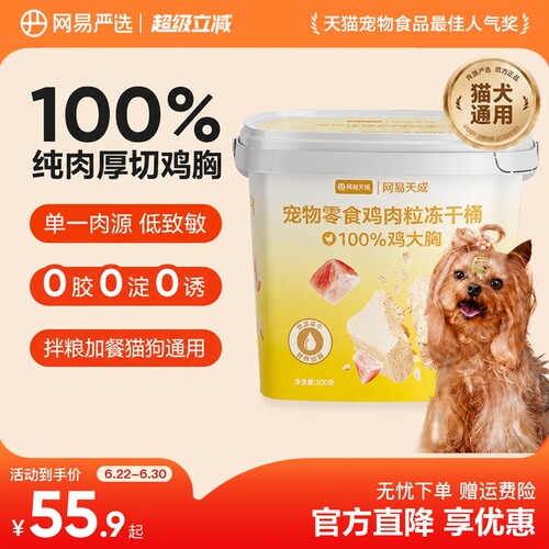 网易严选鸡肉粒冻干桶