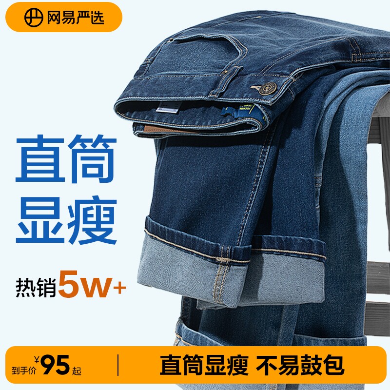 【百搭王】网易严选百搭牛仔裤男款弹力直筒休闲长裤高端黑色裤子