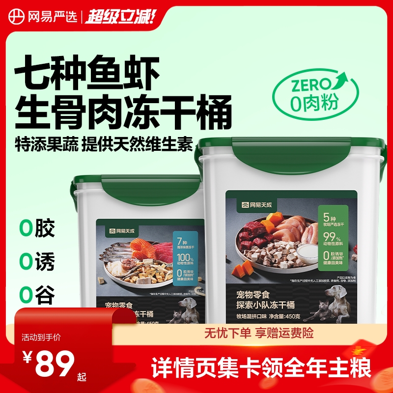 网易严选生骨肉配方特填果蔬