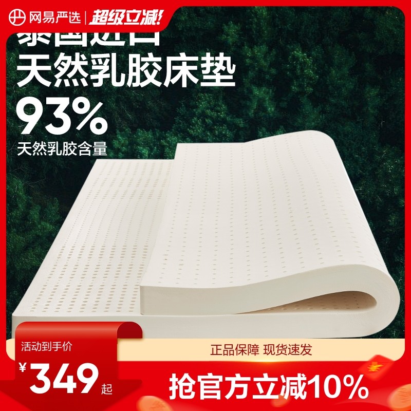 网易严选泰国乳胶床垫天然橡胶软垫儿童床垫双人家用1.8m乳胶垫