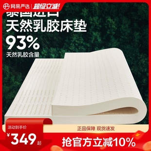 网易严选泰国乳胶床垫天然橡胶软垫儿童床垫双人家用1.8m乳胶垫