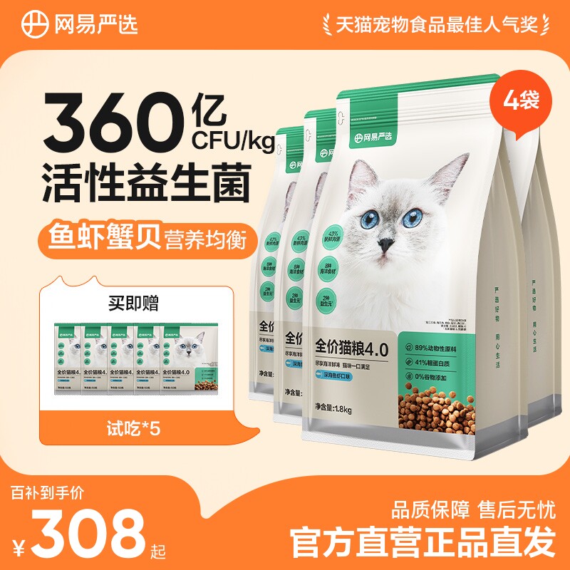 网易严选猫粮成猫营养7.2kg全价鲜肉猫粮官方旗舰店