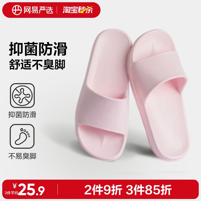 网易严选四季拖鞋浴室洗澡居家凉鞋凉拖室内女夏外穿拖鞋防滑家用