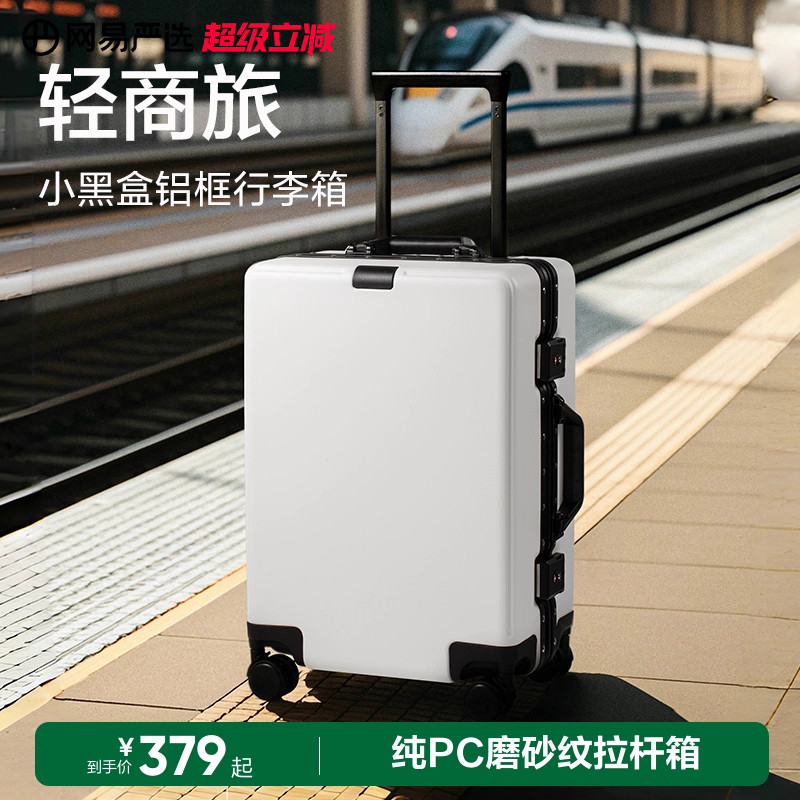 网易严选行李箱男生2025年新款铝框拉杆箱女20寸旅行箱万向轮皮