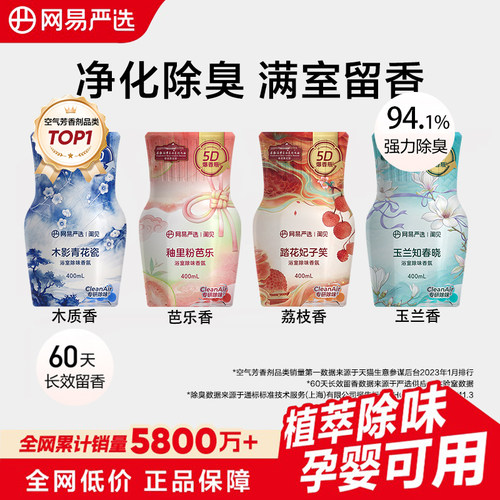 网易严选浴室除味香氛卫生间除臭