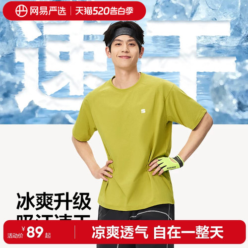 网易严选短袖亲肤透气T恤