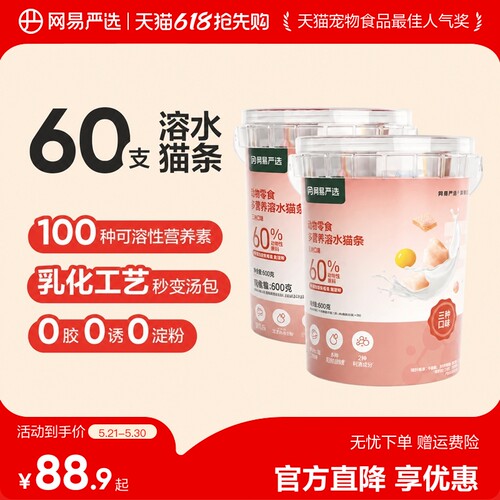 【百补】网易严选营养猫条猫零食罐头猫咪零食官方正品