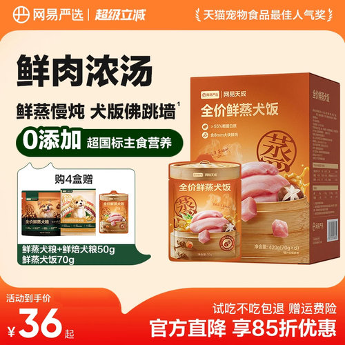 网易严选全价鲜蒸零食餐包犬饭