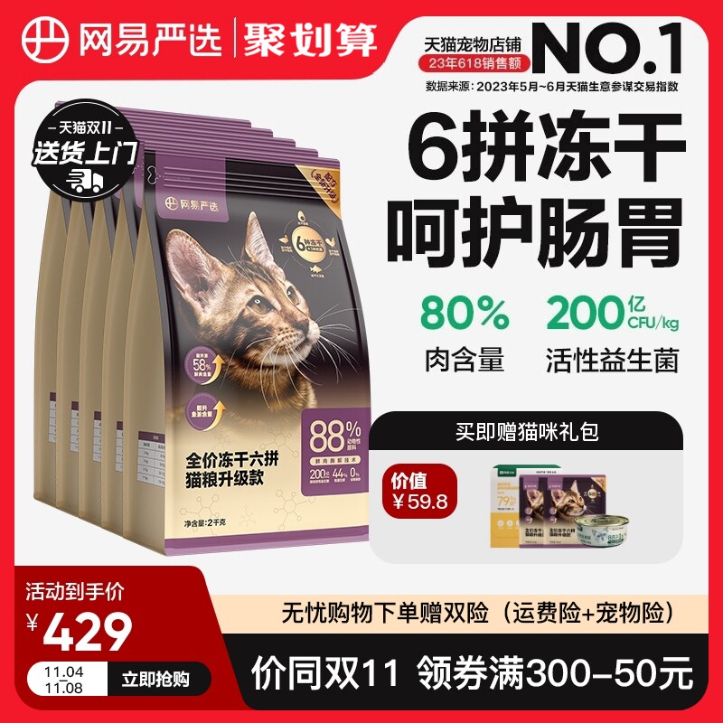 网易严选猫粮成猫全价幼猫主食10kg20斤官方旗舰店鸡肉六拼冻干粮使用感如何?