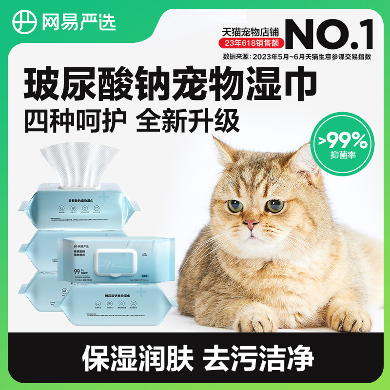 【顺手买】网易严选宠物湿巾猫咪狗专用湿纸巾清洁免洗澡猫用抑菌,宠物/宠物食品及用品,其他美容护理用品,淘宝优惠券,粉丝福利购,淘宝优惠卷