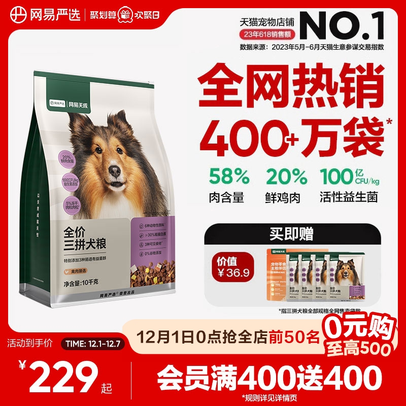 网易严选三拼狗粮网易天成40斤装