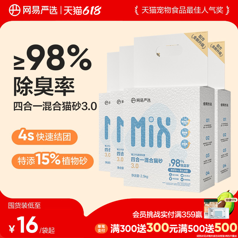 网易严选四合一混合木薯猫砂豆腐除臭低粉尘不粘底易结团