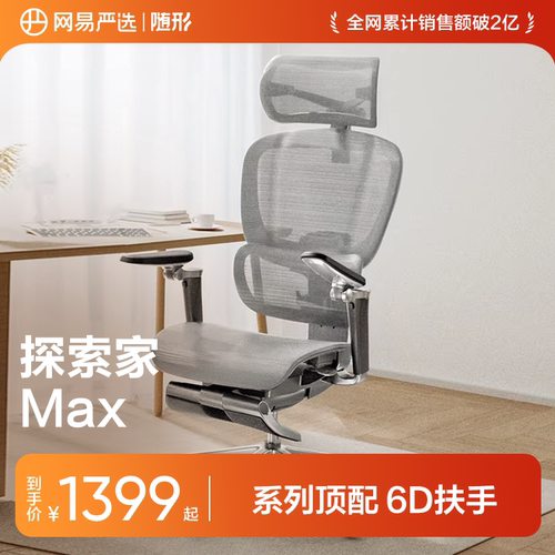 网易严选探索家promax工学椅