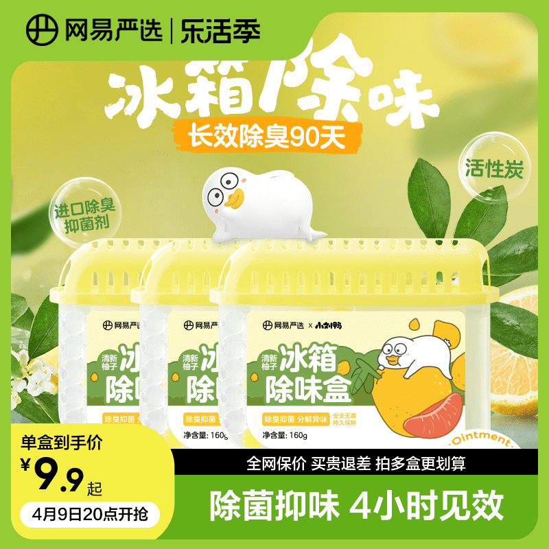 网易严选冰箱除味盒160g长效除臭