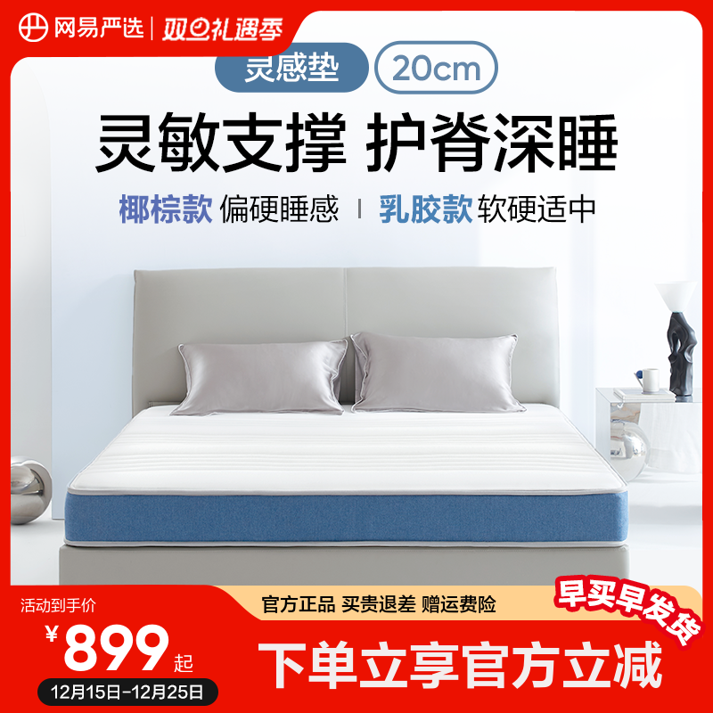 网易严选黄麻弹簧床垫独立