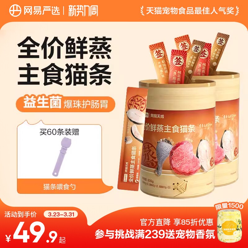 【新品】网易严选全价鲜蒸主食猫条主食餐包猫饭主食罐营养猫零食