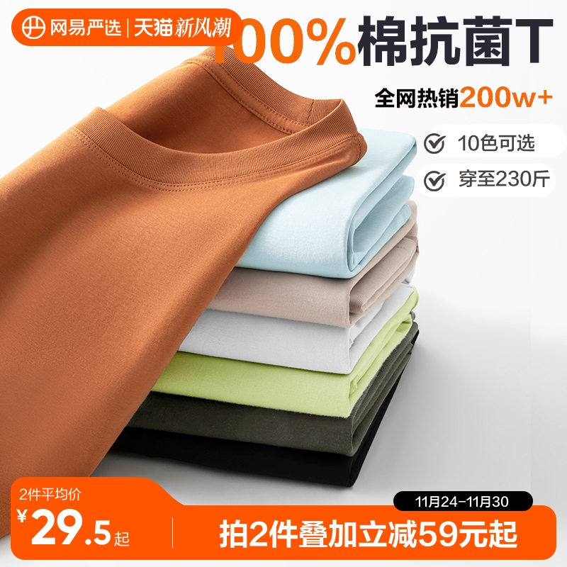 网易严选短袖T恤宽松重磅