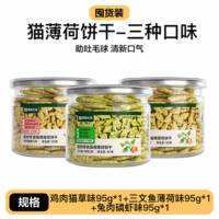 NetEase Select Catnip Cookies, non-freeze-dried cat grass sticks, cat small fish Cookies, Furry cat Snacks thumbnail 5