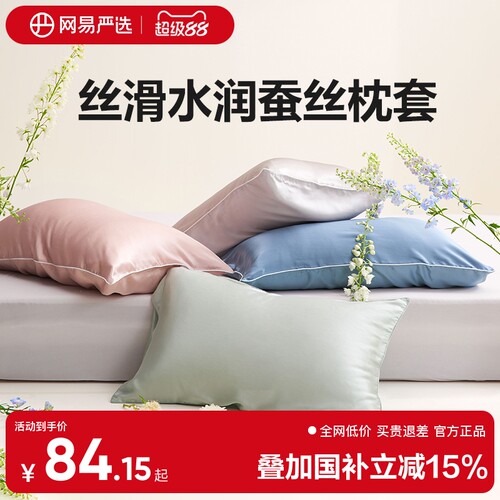网易严选真丝枕套纯色单个
