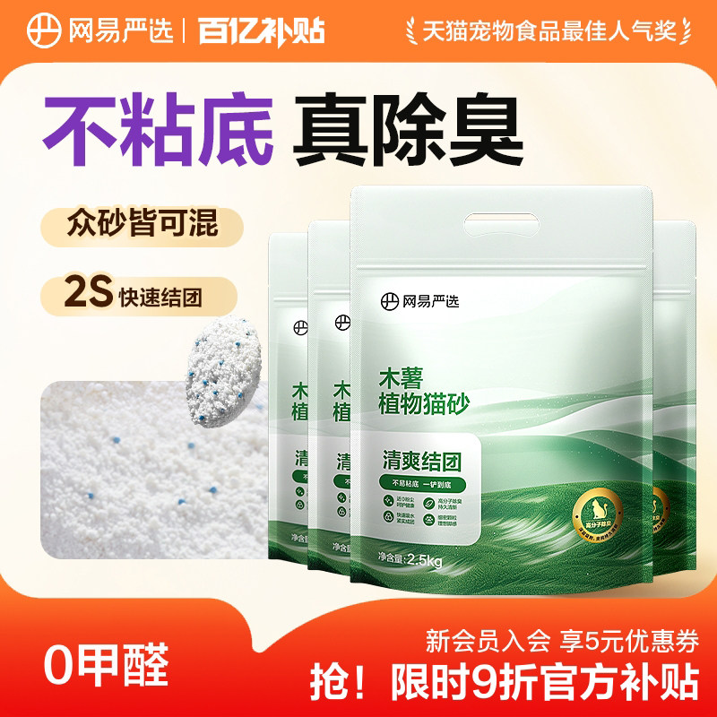 网易严选木薯原矿钠基猫砂除臭图片