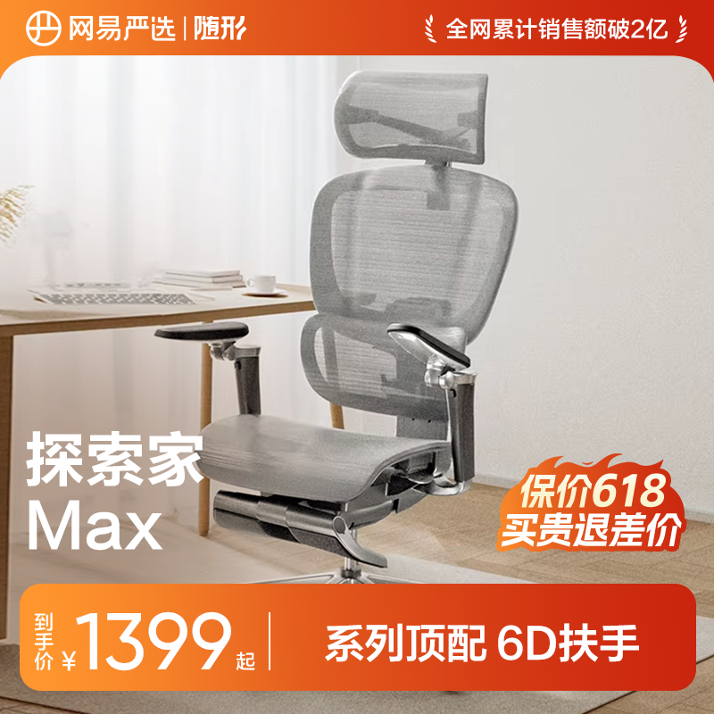 网易严选探索家promax人体工学椅电脑椅久坐椅子办公椅座椅电竞椅