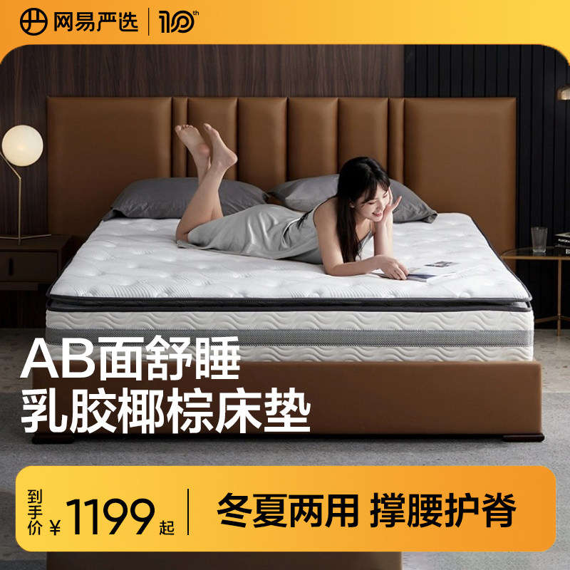 网易严选AB面天然乳胶床垫独立弹簧椰棕软厚垫席梦思床垫软垫家用