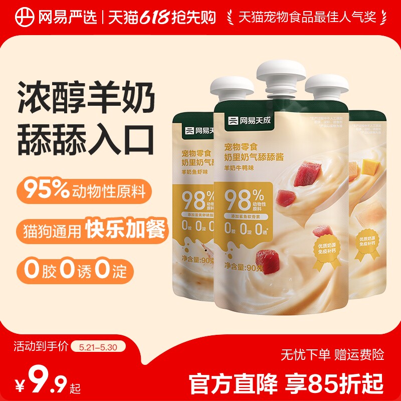 网易严选天成猫咪零食猫咪咕噜酱猫零食幼猫舔舔酱条宠物猫罐头