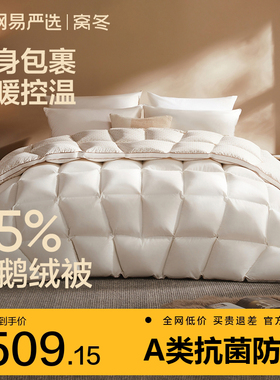 网易严选大鹅羽绒被95白鹅绒被品牌正品加厚冬被被芯抗菌春秋被子