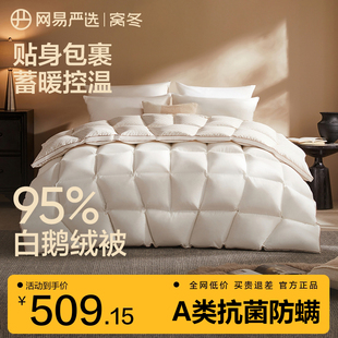 网易严选大鹅羽绒被95白鹅绒被品牌正品 加厚冬被被芯抗菌春秋被子