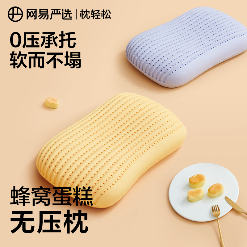 网易严选乳胶枕可水洗暴晒防螨蛋糕无压舒压护劲椎枕头透气