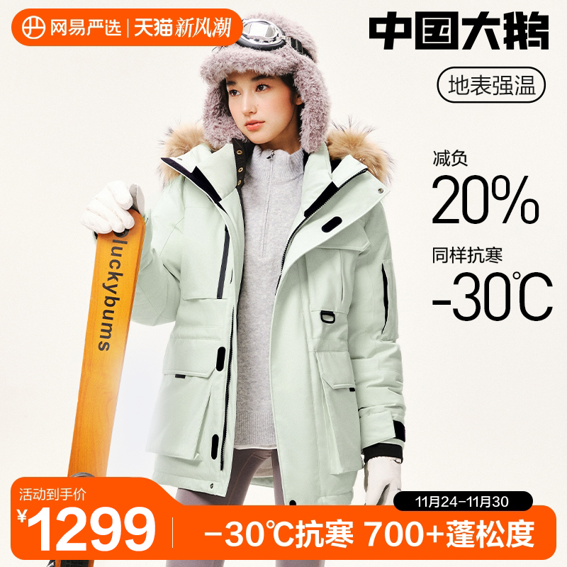 网易严选中国大鹅羽绒服女工装风貉子毛领外套户外防水保暖鹅绒服