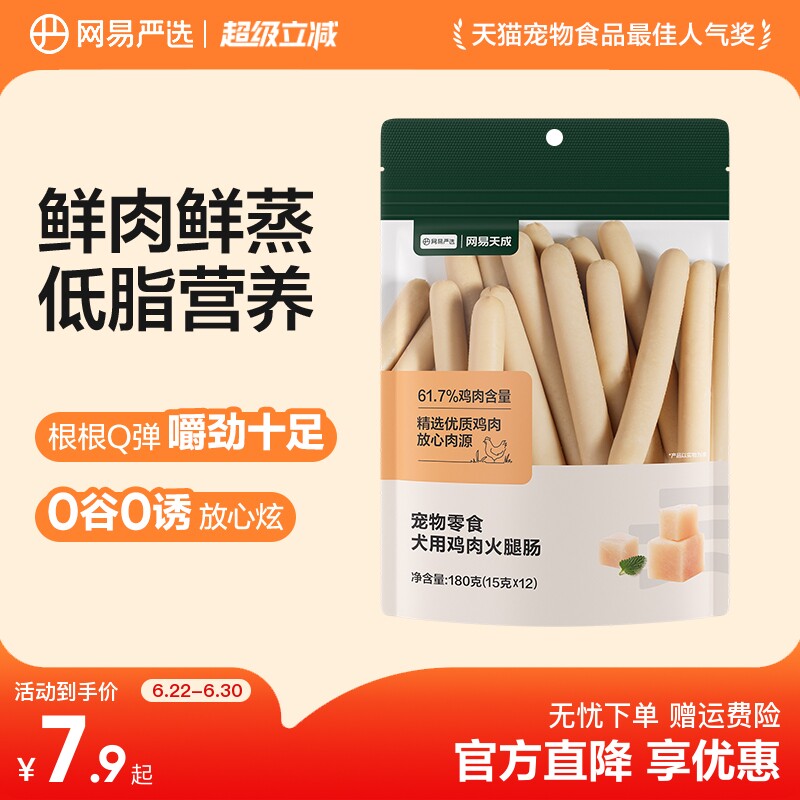 网易严选宠物狗狗零食火腿肠180g幼犬泰迪补钙训练奖励香肠狗零食
