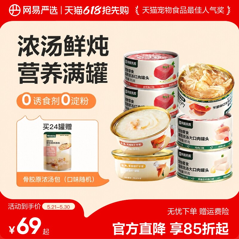 网易严选猫罐头猫咪罐头猫零食增肥营养发腮补水湿粮包